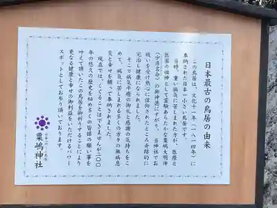 粟嶋神社(熊本県)