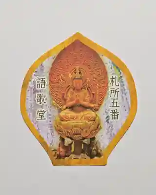 語歌堂の授与品その他