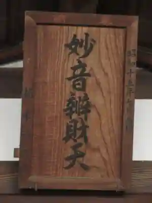 出町妙音堂のその他建物