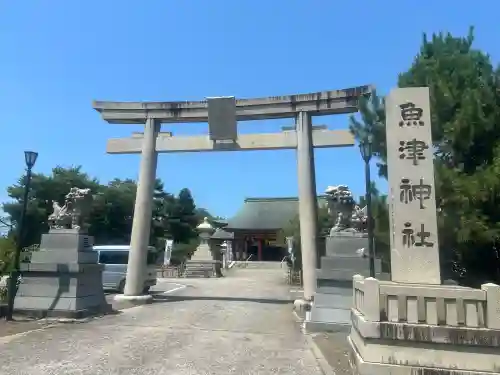 魚津神社の{uncategorized: "未分類", other: "その他", undefined: "問題あり", building: "その他建物", grave: "お墓", sacred_gate: "鳥居", guardian: "狛犬", statue: "像", buddha: "仏像", history: "歴史", nature: "自然", garden: "庭園", animal: "動物", pagoda: "塔", temizu: "手水舎", mountain_gate: "山門・神門", sanctuary: "本殿・本堂", subordinate: "末社・摂社", art: "芸術", scenery: "景色", jizo: "地蔵", ema: "絵馬", goshuin: "御朱印", omikuji: "おみくじ", items: "授与品その他", amulet: "お守り", goshuincho: "御朱印帳", eats: "食事", festival: "お祭り", votive_dance: "神楽", shichigosan: "七五三参", wedding: "結婚式", experience: "体験その他", initially: "初詣", around: "周辺", anti_infection: "感染症対策"}
