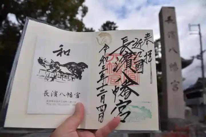 長浜八幡宮の授与品その他