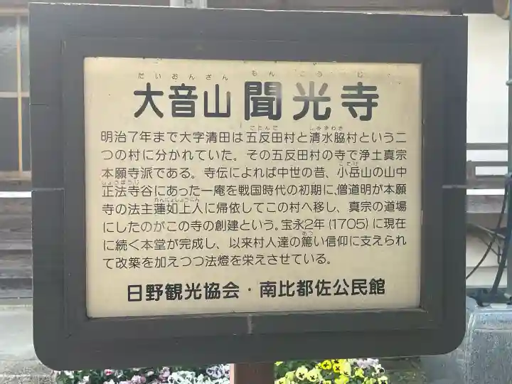 聞光寺の{uncategorized: "未分類", other: "その他", undefined: "問題あり", building: "その他建物", grave: "お墓", sacred_gate: "鳥居", guardian: "狛犬", statue: "像", buddha: "仏像", history: "歴史", nature: "自然", garden: "庭園", animal: "動物", pagoda: "塔", temizu: "手水舎", mountain_gate: "山門・神門", sanctuary: "本殿・本堂", subordinate: "末社・摂社", art: "芸術", scenery: "景色", jizo: "地蔵", ema: "絵馬", goshuin: "御朱印", omikuji: "おみくじ", items: "授与品その他", amulet: "お守り", goshuincho: "御朱印帳", eats: "食事", festival: "お祭り", votive_dance: "神楽", shichigosan: "七五三参", wedding: "結婚式", experience: "体験その他", initially: "初詣", around: "周辺", anti_infection: "感染症対策"}