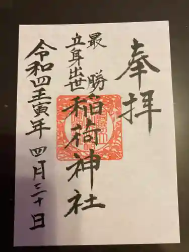 大杉神社の御朱印