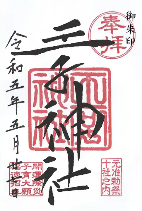 王子神社(東京都)