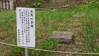 本牧神社のその他建物