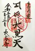 長谷寺の御朱印