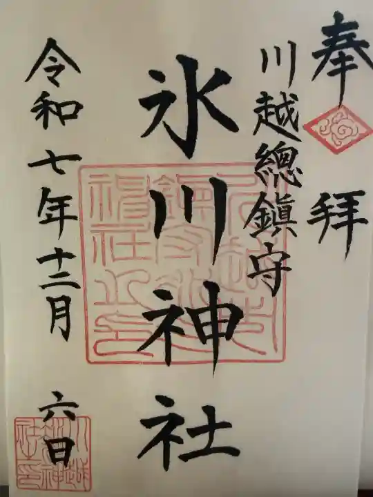 川越氷川神社の{uncategorized: "未分類", other: "その他", undefined: "問題あり", building: "その他建物", grave: "お墓", sacred_gate: "鳥居", guardian: "狛犬", statue: "像", buddha: "仏像", history: "歴史", nature: "自然", garden: "庭園", animal: "動物", pagoda: "塔", temizu: "手水舎", mountain_gate: "山門・神門", sanctuary: "本殿・本堂", subordinate: "末社・摂社", art: "芸術", scenery: "景色", jizo: "地蔵", ema: "絵馬", goshuin: "御朱印", omikuji: "おみくじ", items: "授与品その他", amulet: "お守り", goshuincho: "御朱印帳", eats: "食事", festival: "お祭り", votive_dance: "神楽", shichigosan: "七五三参", wedding: "結婚式", experience: "体験その他", initially: "初詣", around: "周辺", anti_infection: "感染症対策"}