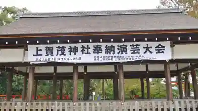 賀茂別雷神社(上賀茂神社)の本殿・本堂