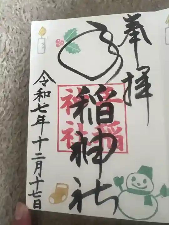 手稲神社(北海道)