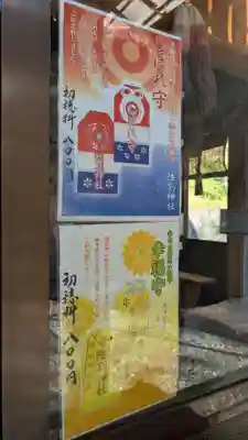 陸別神社のお守り