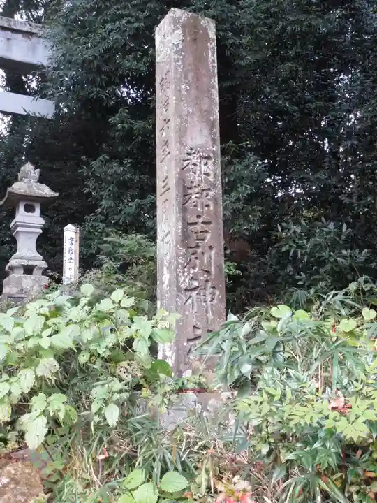 都々古別神社(馬場)のその他建物