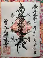 礼林寺(千葉県)