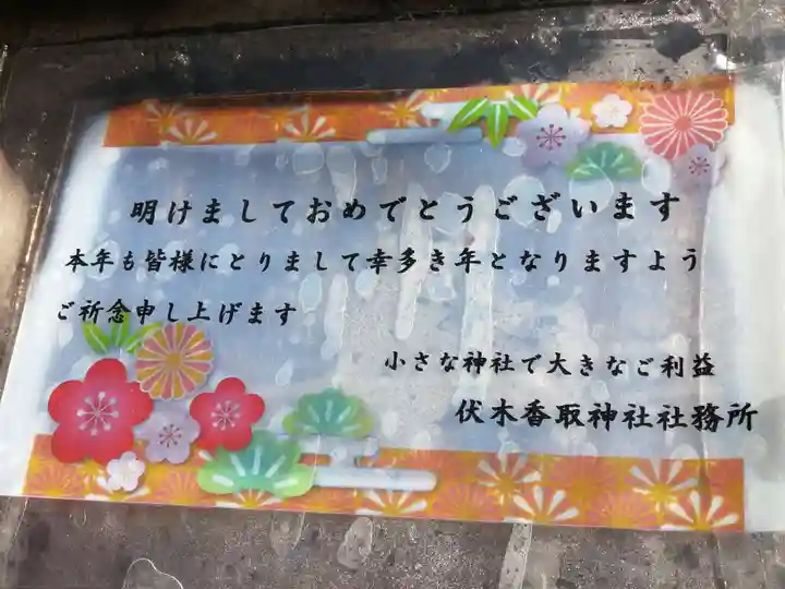 伏木香取神社の初詣