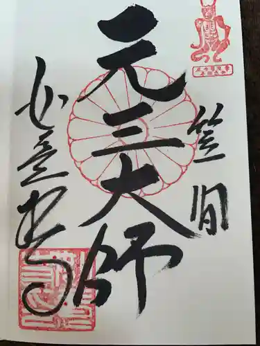如意輪寺(市原観音)の御朱印