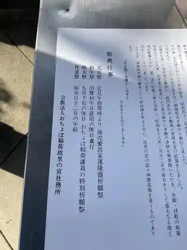 おちょぼ稲荷故里の宮(愛知県)