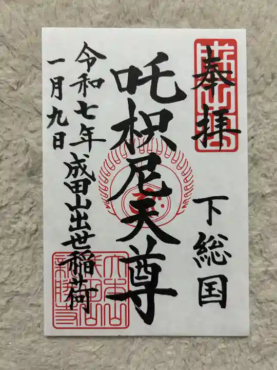 成田山新勝寺(千葉県)