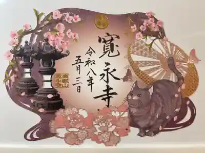 寛永寺(根本中堂)の御朱印
