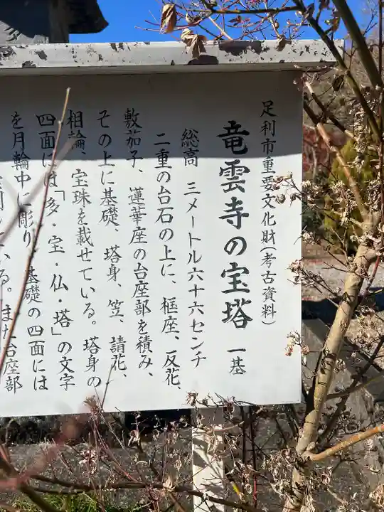 明鏡山龍雲寺(栃木県)