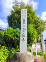 真如院(常楽寺塔頭)のその他建物