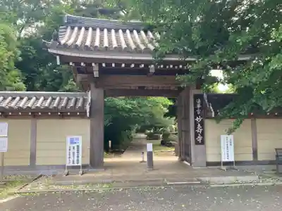 妙寿寺(東京都)