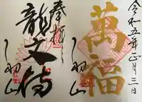 宝林寺(静岡県)