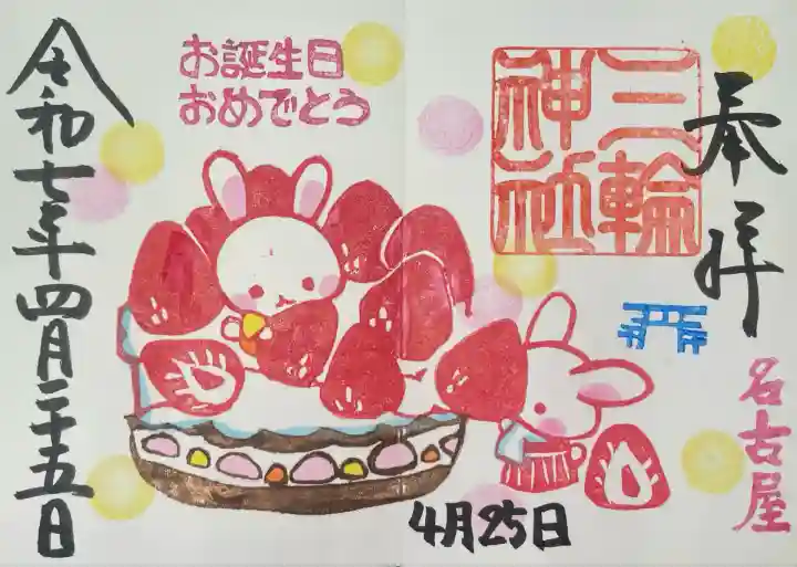 三輪神社(愛知県)