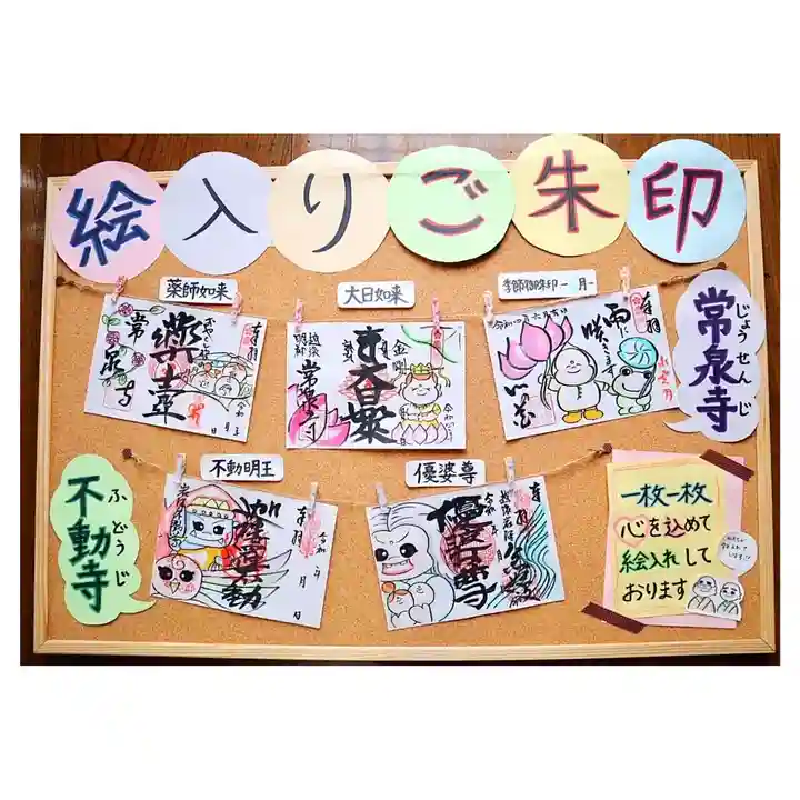 常泉寺の御朱印