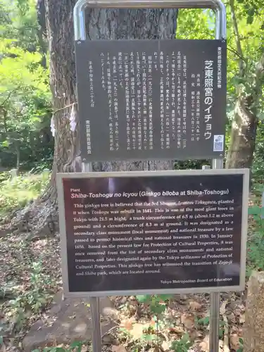 芝東照宮の歴史