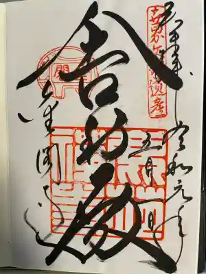 鹿苑寺（金閣寺）(京都府)