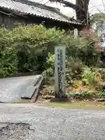 恩山寺(徳島県)