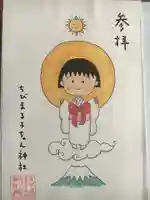 ちびまる子ちゃん神社の御朱印