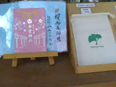 今宮神社(栃木県)