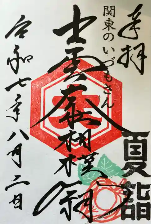 出雲大社相模分祠(神奈川県)