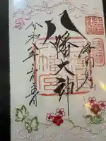 石清水八幡宮の{uncategorized: "未分類", other: "その他", undefined: "問題あり", building: "その他建物", grave: "お墓", sacred_gate: "鳥居", guardian: "狛犬", statue: "像", buddha: "仏像", history: "歴史", nature: "自然", garden: "庭園", animal: "動物", pagoda: "塔", temizu: "手水舎", mountain_gate: "山門・神門", sanctuary: "本殿・本堂", subordinate: "末社・摂社", art: "芸術", scenery: "景色", jizo: "地蔵", ema: "絵馬", goshuin: "御朱印", omikuji: "おみくじ", items: "授与品その他", amulet: "お守り", goshuincho: "御朱印帳", eats: "食事", festival: "お祭り", votive_dance: "神楽", shichigosan: "七五三参", wedding: "結婚式", experience: "体験その他", initially: "初詣", around: "周辺", anti_infection: "感染症対策"}
