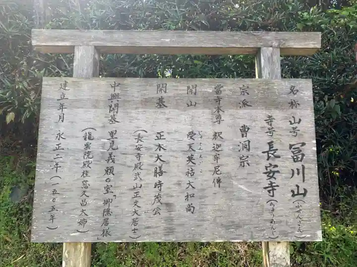 長安寺(千葉県)