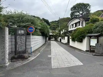 浄光明寺(神奈川県)