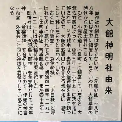 大館神明社(秋田県)