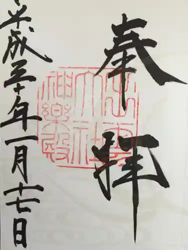 出雲大社の御朱印