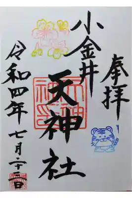 ご朱印は稲穂神社社務所にて