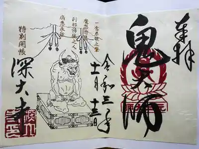 深大寺(東京都)