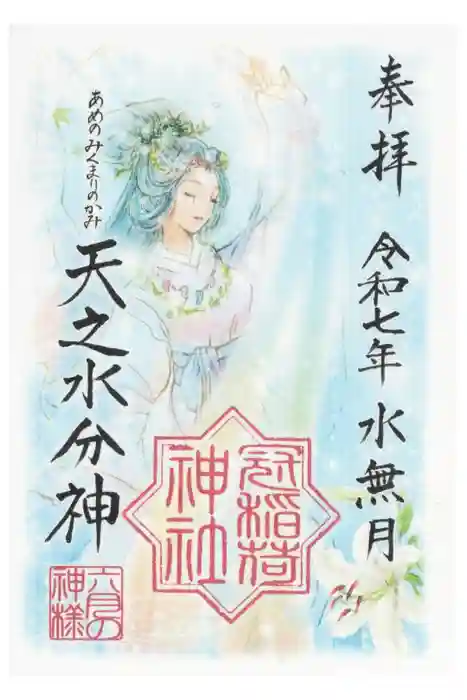 冠稲荷神社の御朱印