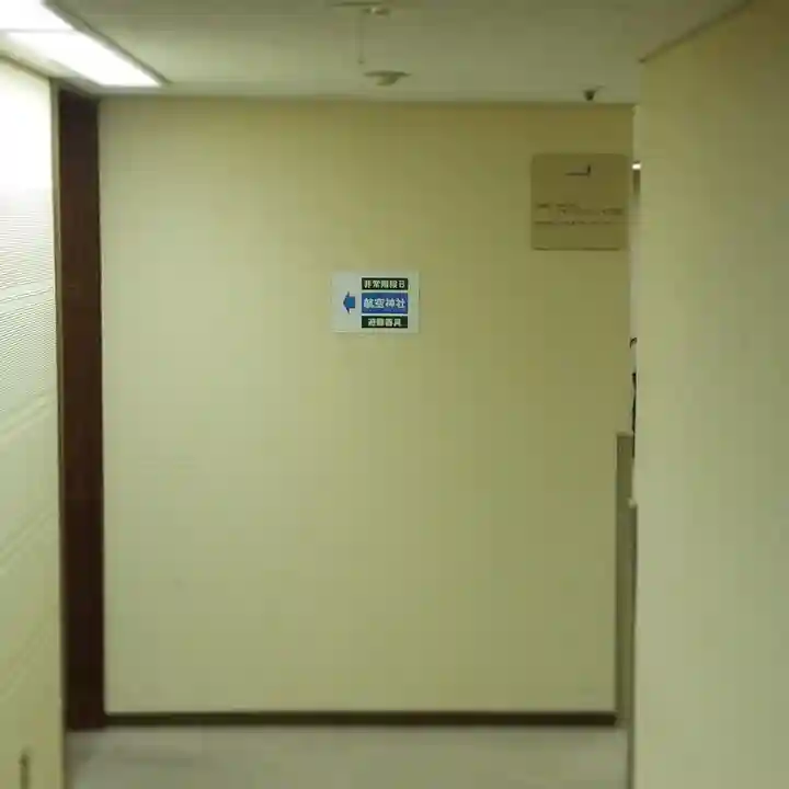 航空神社のその他建物