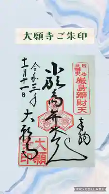 
納経帳に、ご朱印を頂きました😄
