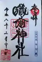 蔵前神社の{uncategorized: "未分類", other: "その他", undefined: "問題あり", building: "その他建物", grave: "お墓", sacred_gate: "鳥居", guardian: "狛犬", statue: "像", buddha: "仏像", history: "歴史", nature: "自然", garden: "庭園", animal: "動物", pagoda: "塔", temizu: "手水舎", mountain_gate: "山門・神門", sanctuary: "本殿・本堂", subordinate: "末社・摂社", art: "芸術", scenery: "景色", jizo: "地蔵", ema: "絵馬", goshuin: "御朱印", omikuji: "おみくじ", items: "授与品その他", amulet: "お守り", goshuincho: "御朱印帳", eats: "食事", festival: "お祭り", votive_dance: "神楽", shichigosan: "七五三参", wedding: "結婚式", experience: "体験その他", initially: "初詣", around: "周辺", anti_infection: "感染症対策"}