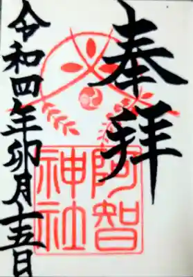

御修築事業版　初穂料５００円