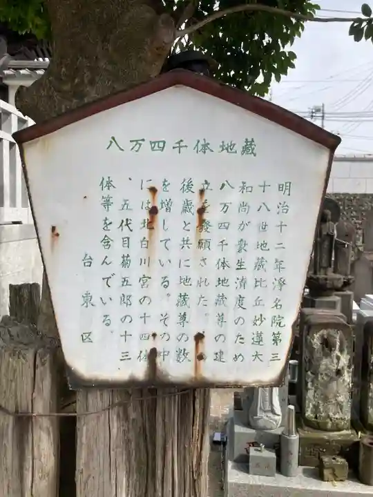 浄名院(東京都)