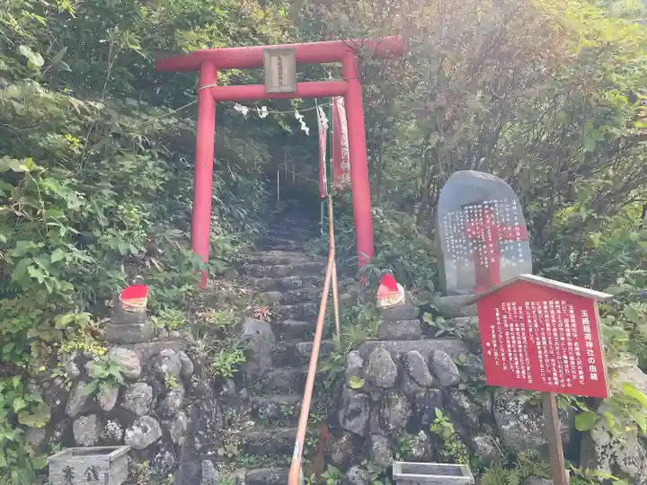 湯殿山玉姫稲荷神社(山形県)