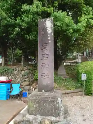 愛宕神社のその他建物