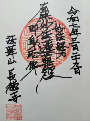 長徳寺(福井県)