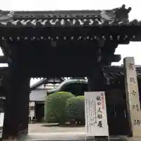宝鏡寺の山門・神門